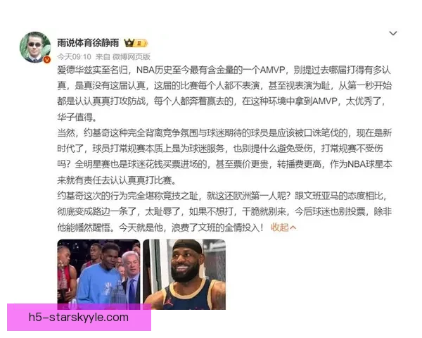 爱德华兹再评东约全明星心思之