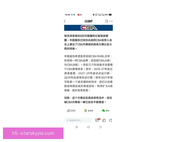 CBA或将在2027年实施升降级制度